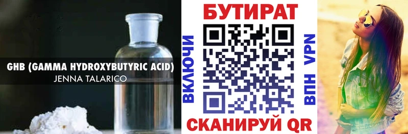 БУТИРАТ GHB  маркетплейс как зайти  Котово  купить  